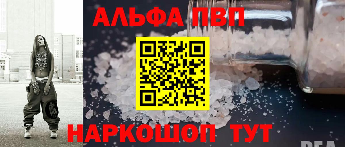 A-PVP Соль Каменск-Шахтинский