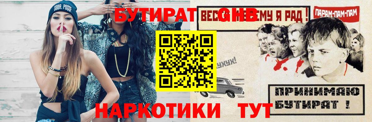 Бутират BDO 33% Каменск-Шахтинский