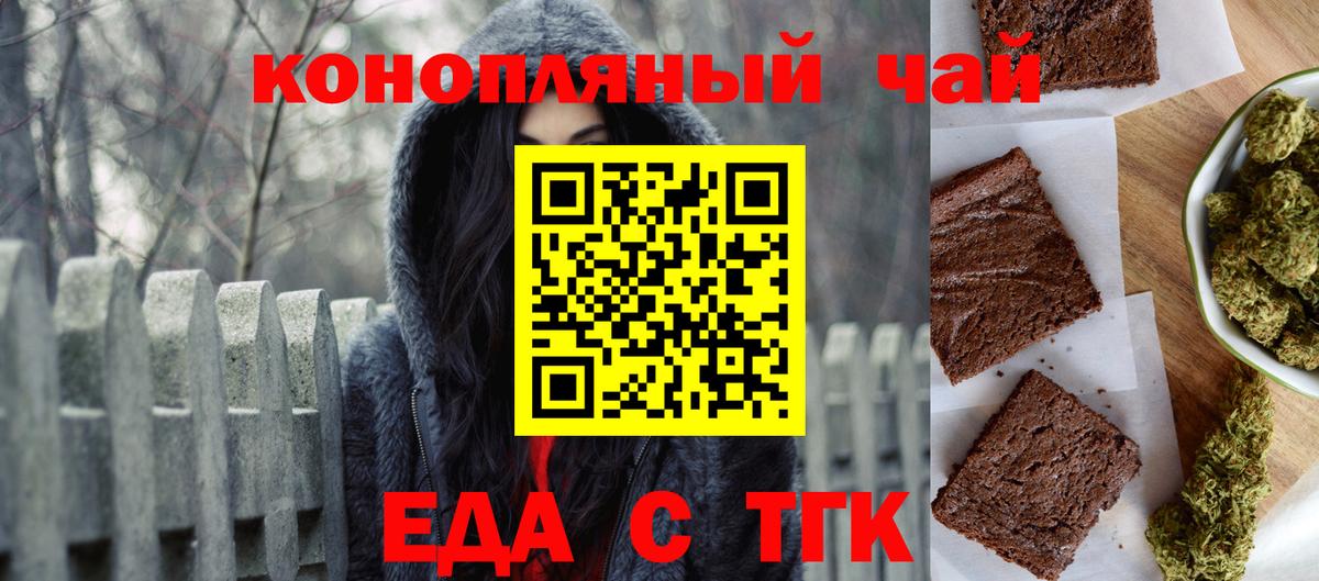 Еда ТГК конопля  Вход с VPN  Каменск-Шахтинский 