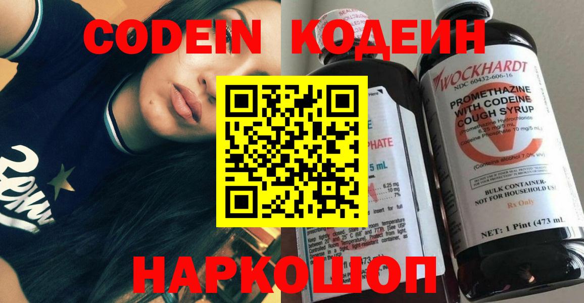 Кодеиновый сироп Lean Purple Drank Каменск-Шахтинский