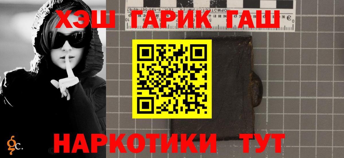 ГАШИШ хэш Каменск-Шахтинский