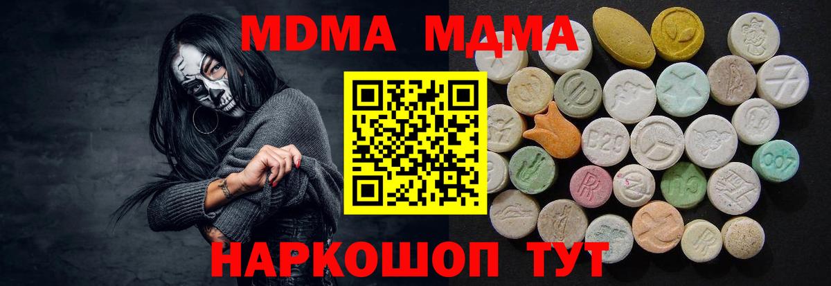 МДМА кристаллы  Вход с VPN  МДМА молли  МДМА  Каменск-Шахтинский 