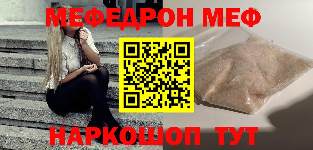 МЯУ-МЯУ мука  Меф  Каменск-Шахтинский  наркошоп  Мефедрон mephedrone  Вход с VPN 