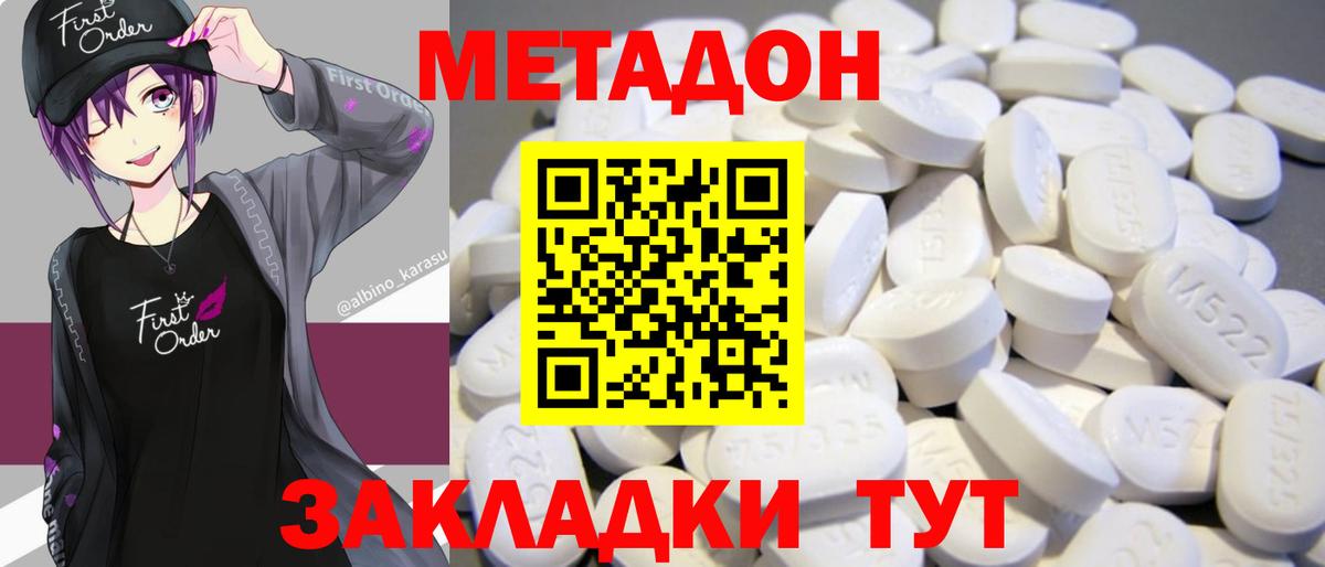 Каменск-Шахтинский  МЕТАДОН кристалл  Вход с VPN  Метадон белоснежный 